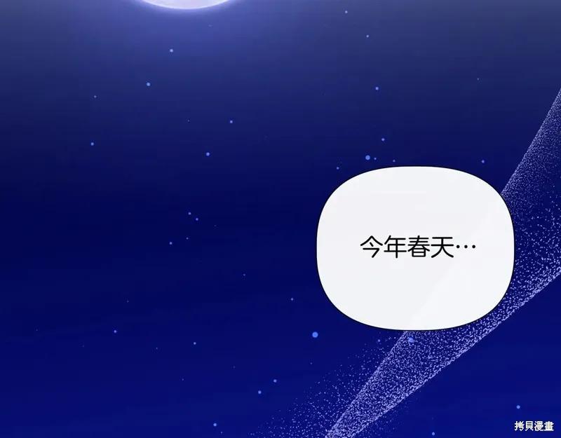 我不再是灰姑娘 第134话 第2页