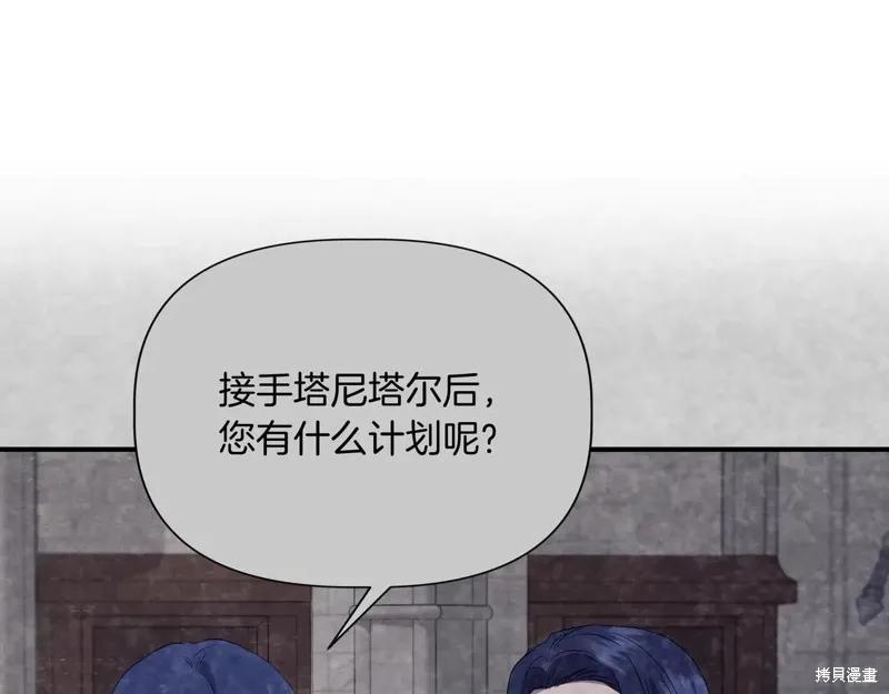 我不再是灰姑娘 第134话 第110页