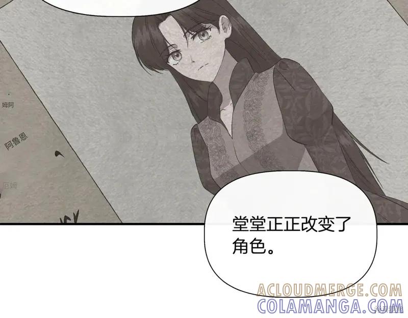 我不再是灰姑娘 第134话 第137页