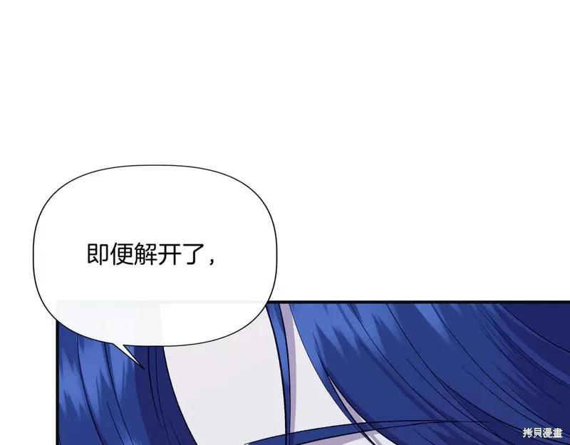 我不再是灰姑娘 第134话 第26页