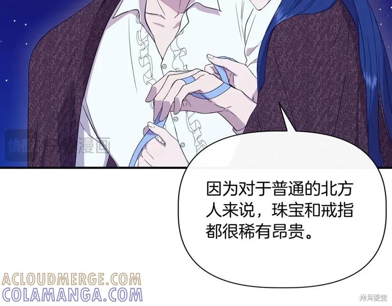 我不再是灰姑娘 第134话 第17页