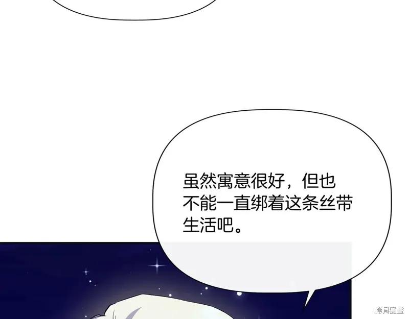我不再是灰姑娘 第134话 第23页