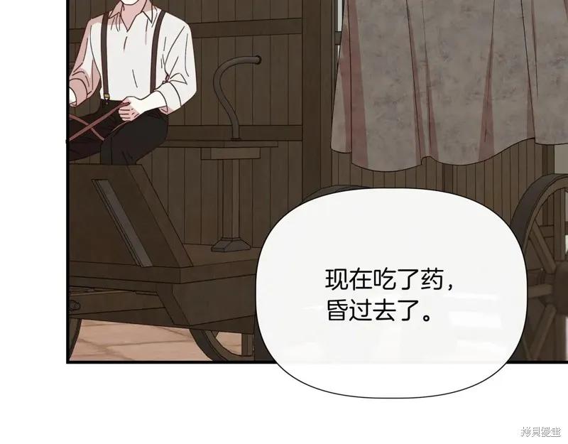 我不再是灰姑娘 第134话 第103页