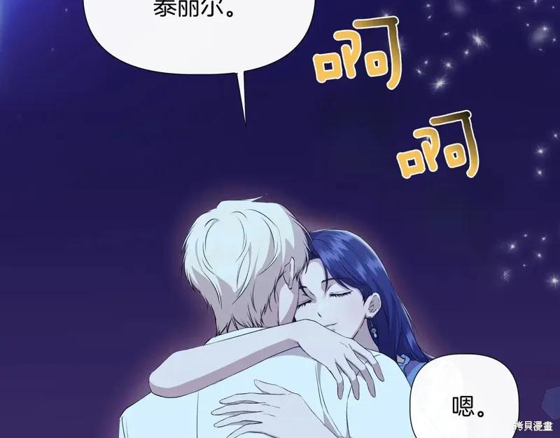 我不再是灰姑娘 第134话 第55页