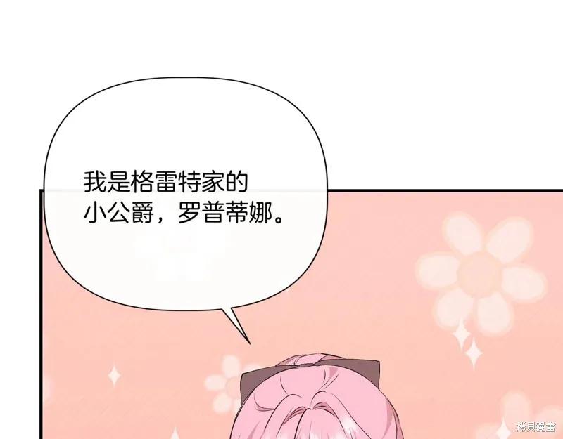 我不再是灰姑娘 第134话 第94页