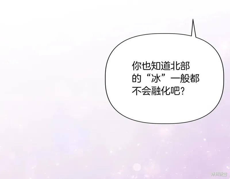 我不再是灰姑娘 第134话 第20页