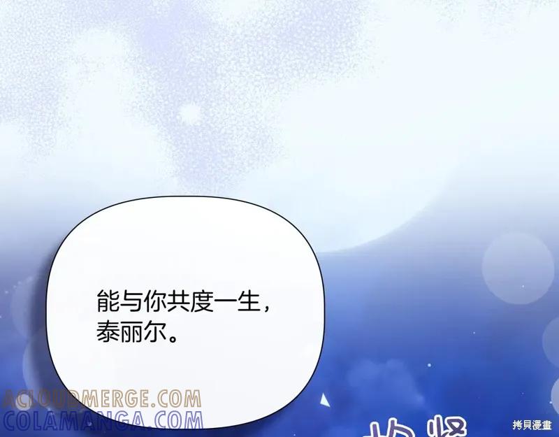 我不再是灰姑娘 第134话 第41页
