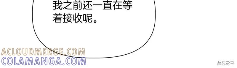 我不再是灰姑娘 第134话 第109页