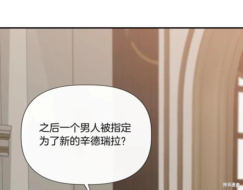 我不再是灰姑娘 第134话 第139页