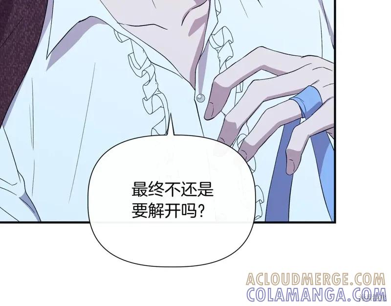 我不再是灰姑娘 第134话 第25页