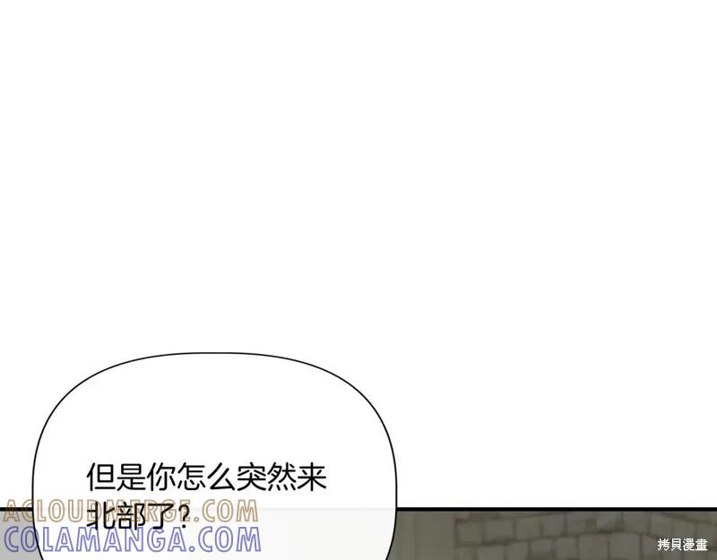 我不再是灰姑娘 第134话 第97页