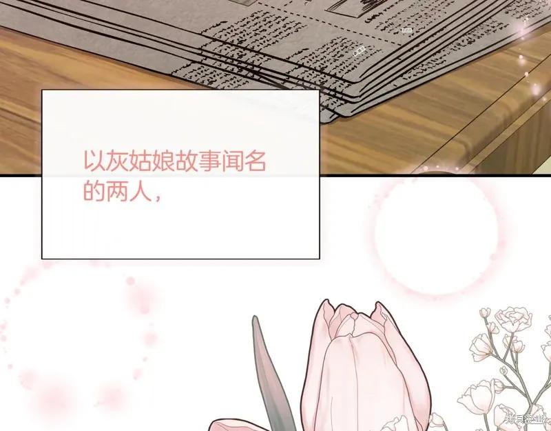我不再是灰姑娘 第134话 第162页