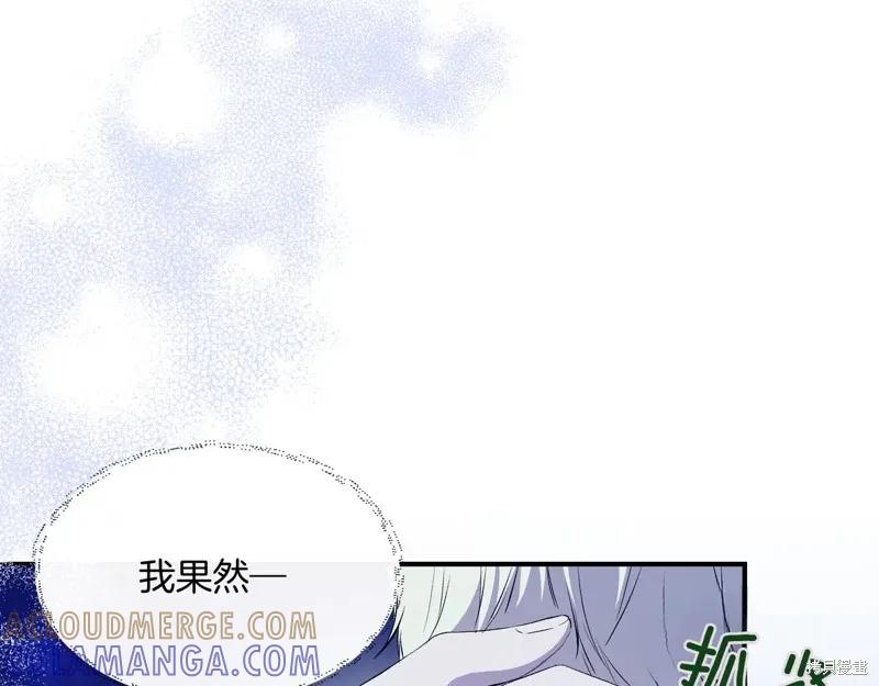 我不再是灰姑娘 第134话 第65页