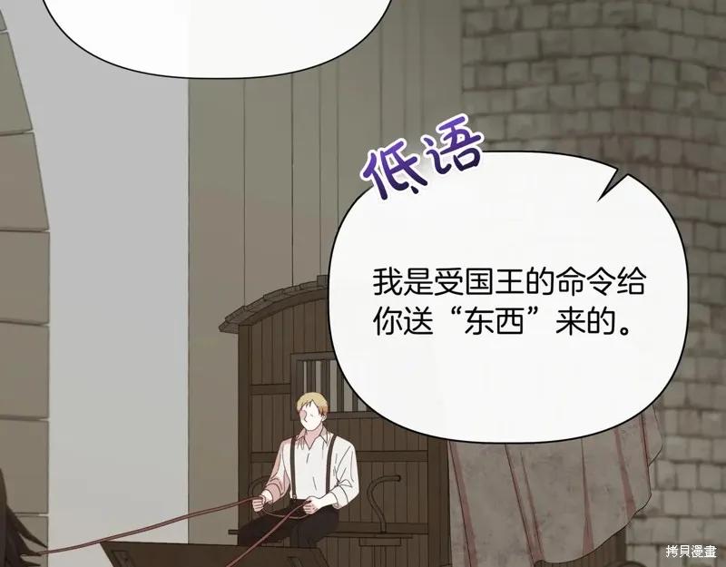 我不再是灰姑娘 第134话 第98页