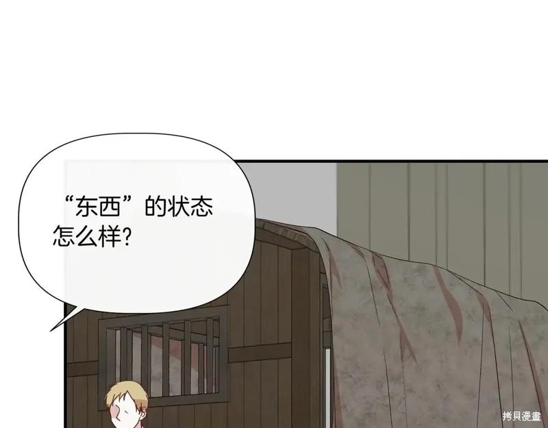 我不再是灰姑娘 第134话 第102页