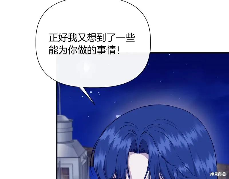 我不再是灰姑娘 第134话 第7页