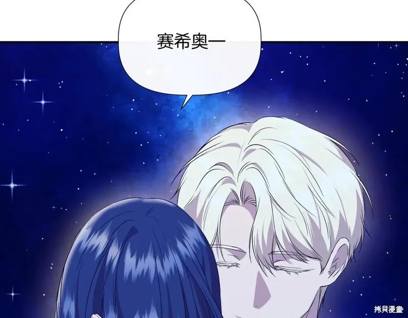 我不再是灰姑娘 第134话 第46页