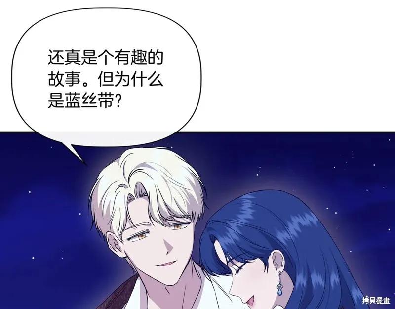 我不再是灰姑娘 第134话 第16页