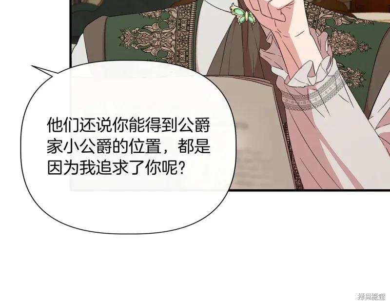 我不再是灰姑娘 第134话 第146页