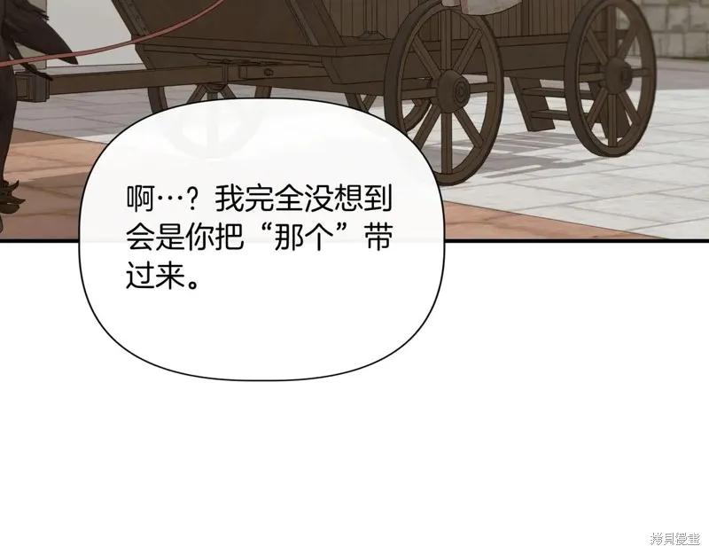 我不再是灰姑娘 第134话 第99页
