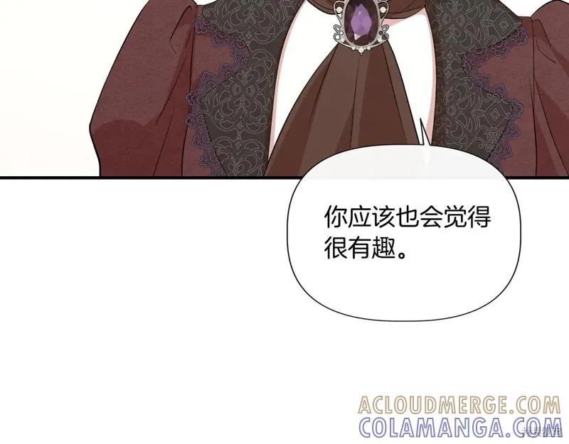 我不再是灰姑娘 第134话 第133页