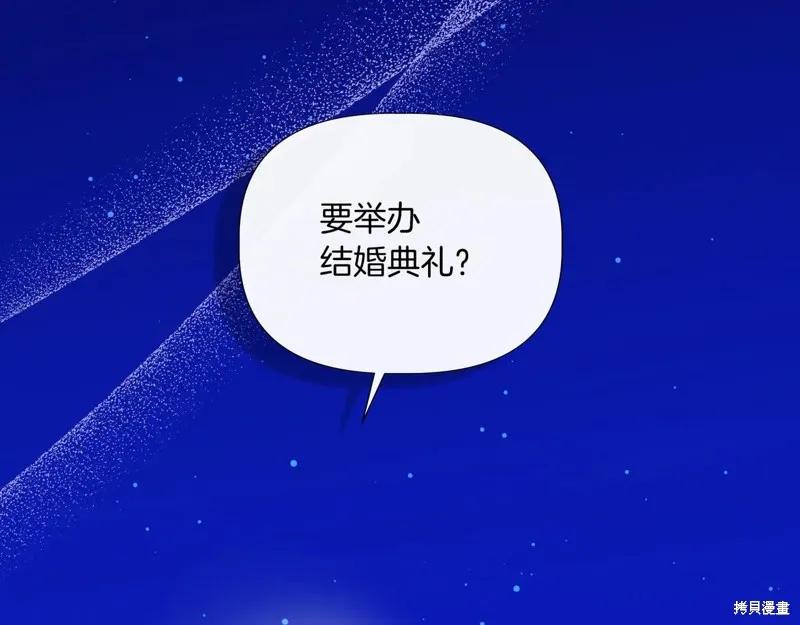 我不再是灰姑娘 第134话 第3页