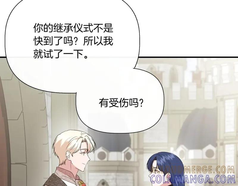 我不再是灰姑娘 第135话 第129页