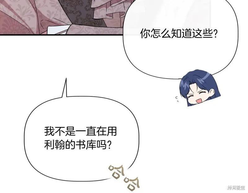 我不再是灰姑娘 第135话 第143页