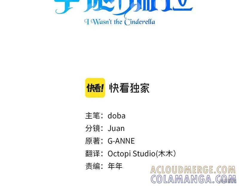 我不再是灰姑娘 第135话 第73页