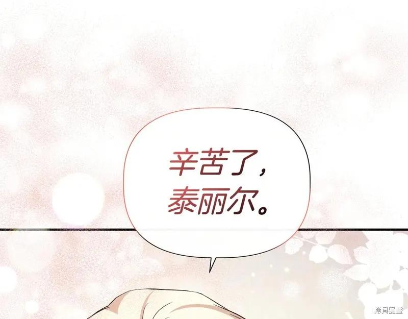 我不再是灰姑娘 第135话 第132页