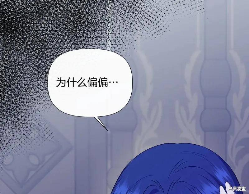 我不再是灰姑娘 第135话 第199页