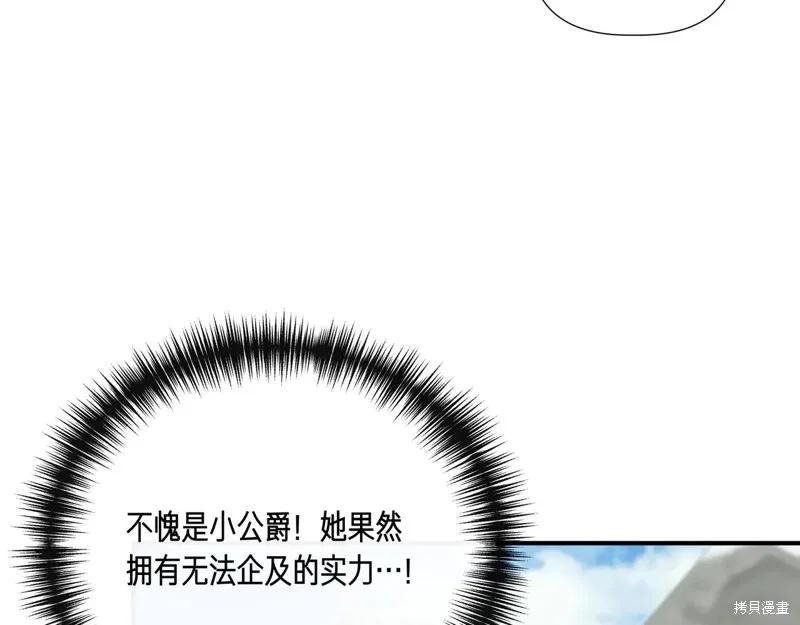 我不再是灰姑娘 第135话 第79页