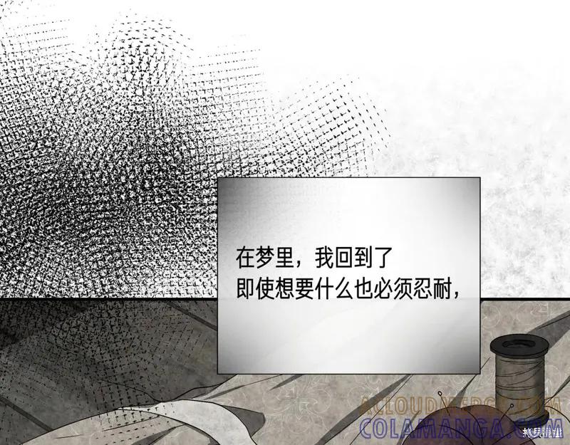 我不再是灰姑娘 第135话 第189页
