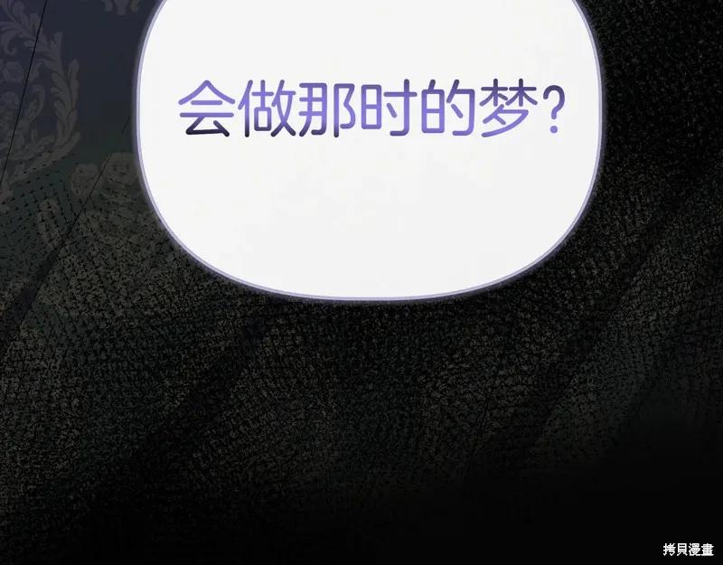 我不再是灰姑娘 第135话 第202页