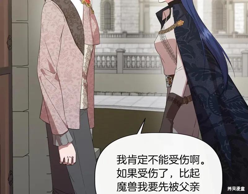 我不再是灰姑娘 第135话 第130页
