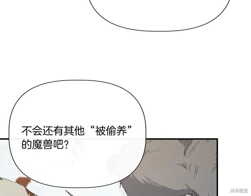 我不再是灰姑娘 第135话 第103页