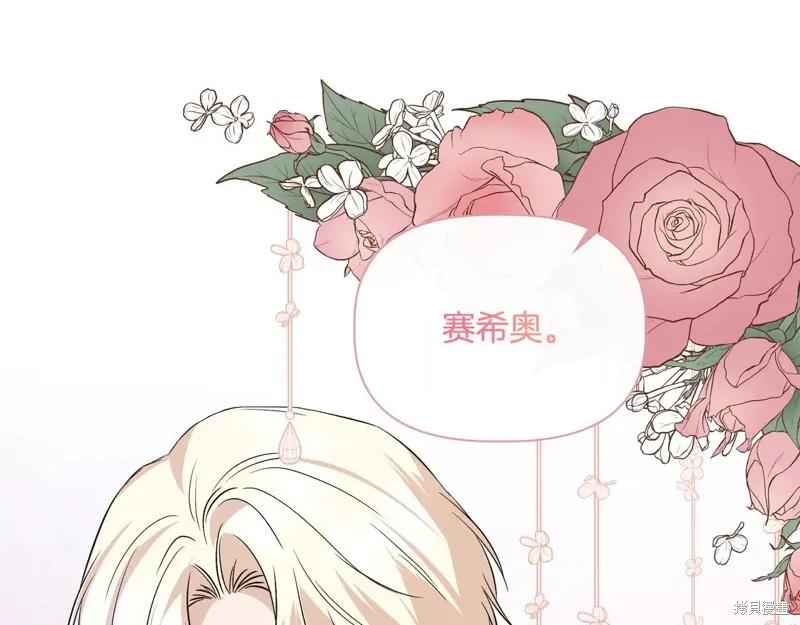 我不再是灰姑娘 第135话 第122页