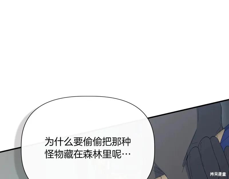 我不再是灰姑娘 第135话 第51页
