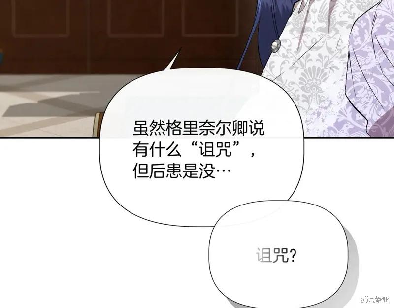 我不再是灰姑娘 第135话 第146页