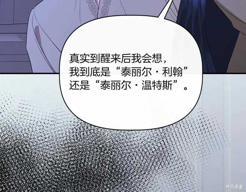 我不再是灰姑娘 第135话 第198页