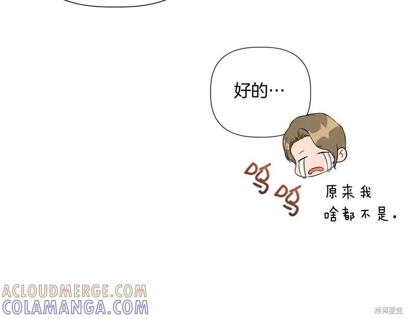 我不再是灰姑娘 第135话 第97页