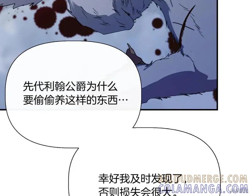 我不再是灰姑娘 第135话 第105页