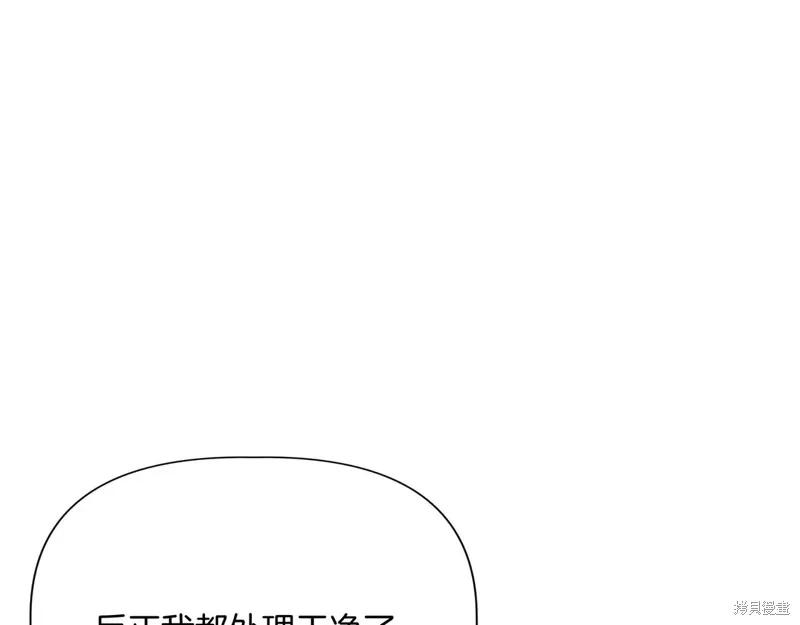 我不再是灰姑娘 第135话 第144页