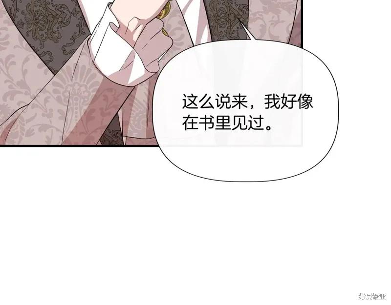 我不再是灰姑娘 第135话 第152页
