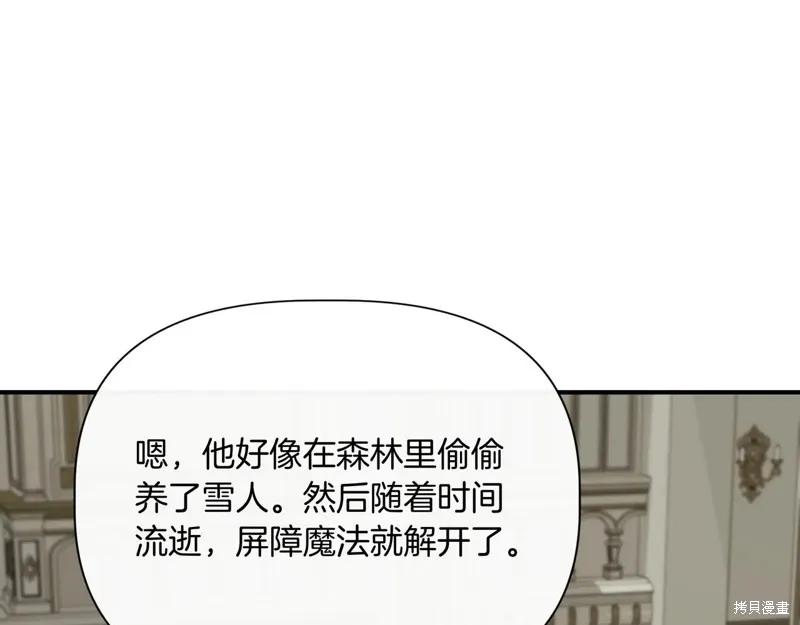 我不再是灰姑娘 第135话 第138页