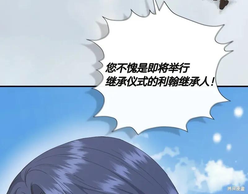 我不再是灰姑娘 第135话 第88页