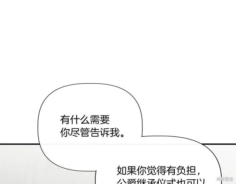 我不再是灰姑娘 第136话 第39页