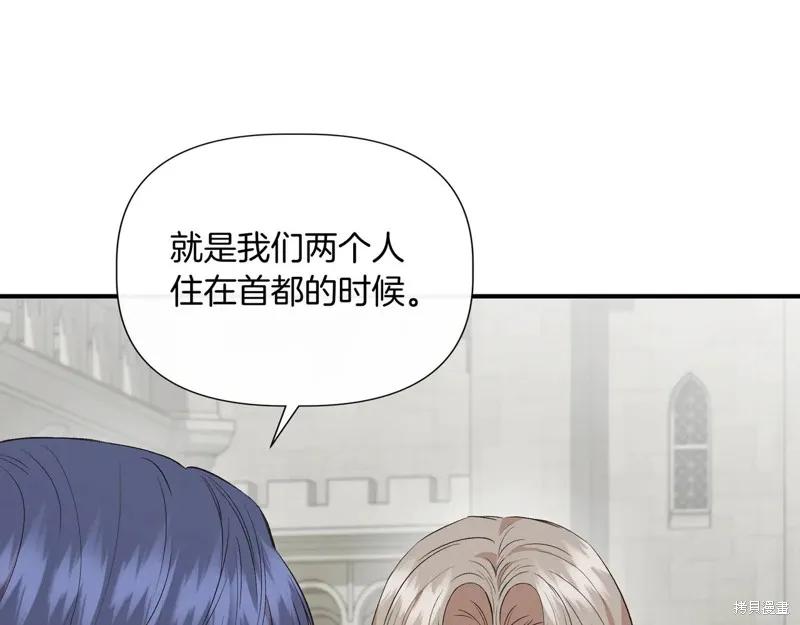 我不再是灰姑娘 第136话 第18页