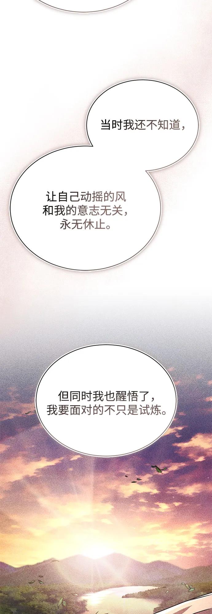 懒惰公子成长记 - [第134话] 撑过风暴 - 第18张图