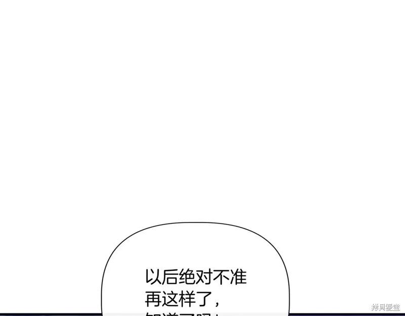 我不再是灰姑娘 第136话 第136页